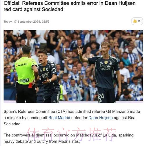 马卡：西足协承认误判赫伊森红牌 VAR裁判将停哨