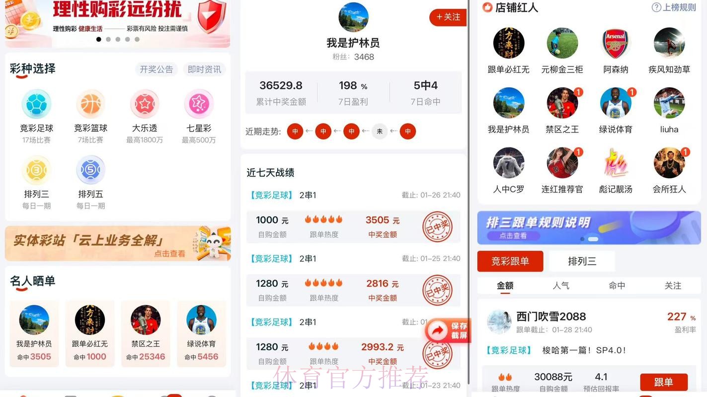 2026世界杯排名APP