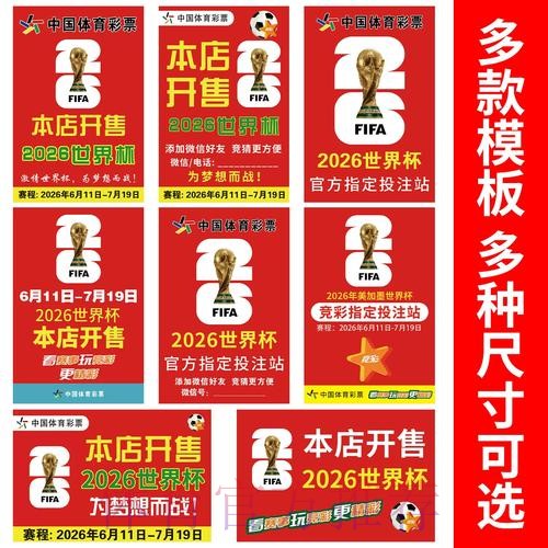 2026世界杯携手中国体育彩票开启全新合作 2026世界杯携手中国体育彩票开启全新合作