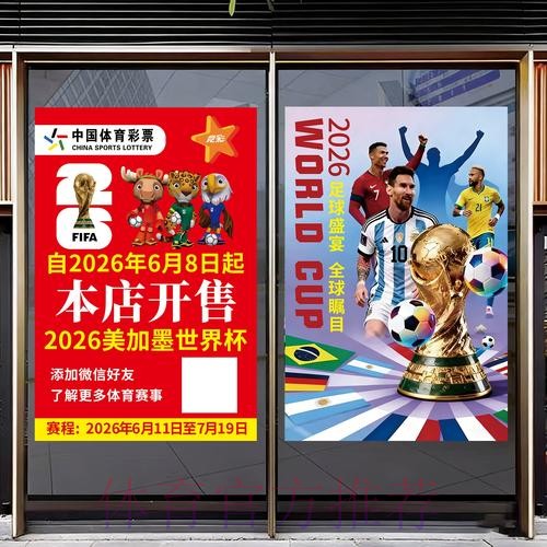 2026世界杯携手中国体育彩票开启全新合作 2026世界杯携手中国体育彩票开启全新合作