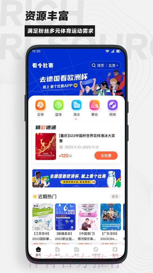 免费下载世界杯盘口APP畅享赛事魅力
